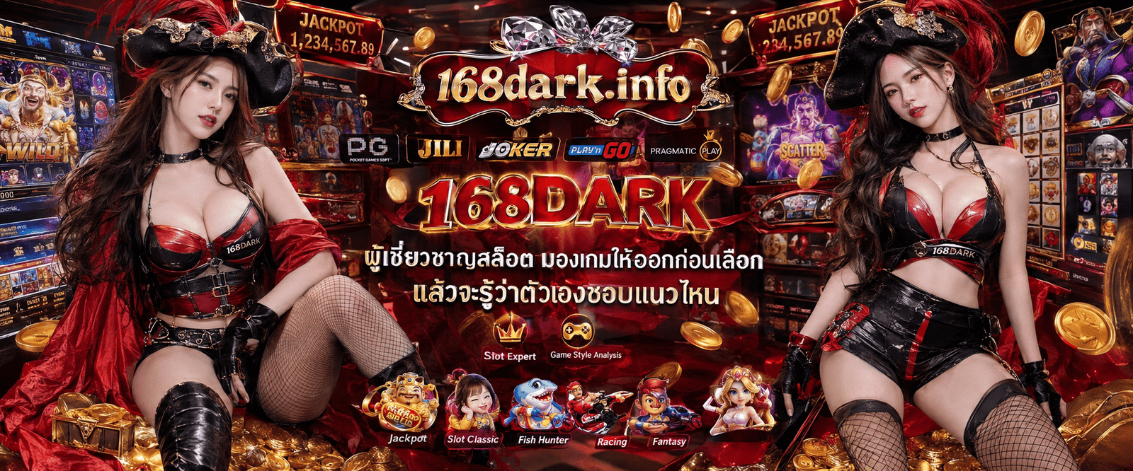 168DARK ผู้เชี่ยวชาญสล็อต แนะนำแนวทางการวิเคราะห์และเลือกเกมสล็อตให้ตรงสไตล์